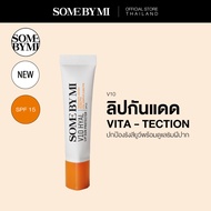 SOME BY MI V10 HYAL LIP SUN PROTECTOR SPF15 7ml ลิปแคร์ที่ช่วยป้องกันริมฝีปากจากรังสียูวี แสงแดดและความแห้งกร้าน