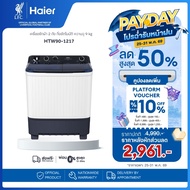 Haier เครื่องซักผ้า 2 ถัง กึ่งอัตโนมัติ ความจุ 9 kg รุ่น HTW90-1217