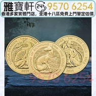 全港免費上門 高價現金回收 英國紀念金幣 皇室神獸系列金幣 香港紀念金幣 十二生肖金幣 中國熊貓金幣 中國金幣 加拿大楓葉金幣 墨西哥50披索金幣 墨西哥天使金幣 英國不列顛女神金幣 英國金幣 美國鷹