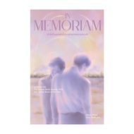 นายอินทร์ หนังสือ In Memoriam คำรักทั้งหลายยังไม่จางหายจากความทรงจำ