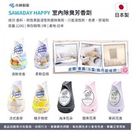 現貨 🇯🇵 日本小林製薬 Sawaday Happy 芳香劑 120g