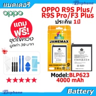 JAMEMAX แบตเตอรี่ Battery OPPO R9S Plus/R9S Pro/F3 Plus model BLP623 แบตแท้ ออปโป้ ฟรีชุดไขควง