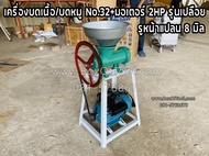 เครื่องบดเนื้อ บดหมู No.32+มอเตอร์ 2HP รุ่นเปลือย เครื่องบดหมู เครื่องบดสับ pig grinder  meat mincer