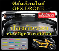 ฟิล์มกันรอยไมล์ gpx drone