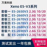 直銷Intel/至強E5-2696V3 2650 2660 2670 2680v3 2690 2678V3CPU X99