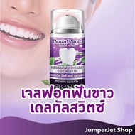 1 แถม 1 ฟรีรางครอบฟัน Dental Switz  เจลฟอกฟันขาว เดนทัลสวิตช์ กลิ่นปากหอม ยาสีฟัน  พร้อมส่ง