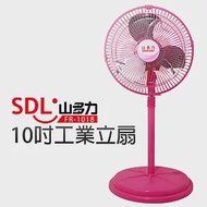 【山多力SDL】10吋工業立扇(FR-1018)