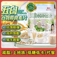 五白谷物即食麦片 5白燕麦 Cereal Breakfast 糖尿人 低卡路里 膳食纤维 Five Multigrain Instant Oat 上班族 Meal Replacement Drink