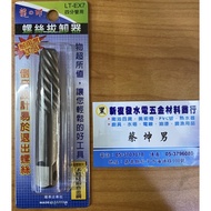 [New Reissue] Longzhiyin Screw Extractor Tooth Reverse For Four-Point Pipe Six-Point Water Electrici