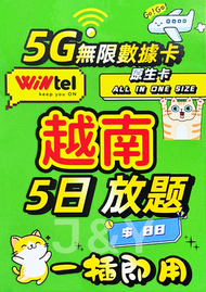 越南5日【5G無限任用】不降速 原生高速5G無限上網數據卡電話卡SIM