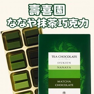 【🛬Pre-order 2 Weeks Arrive in Taiwan Shipment] Japan Sukiyakien ななや matcha Chocolate 8 Types 32 Item