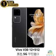 vivo - V30 12+512 黑色 5G 平行進口