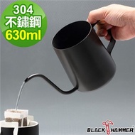 【義大利 BLACK HAMMER】雪菲手沖壺-630ml