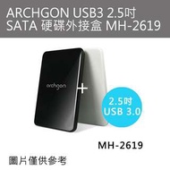 ARCHGON USB3 2.5吋 SATA 硬碟外接盒 MH-2619 楊宏代理#390