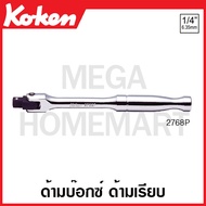 Koken 2768P Box Handle Smooth SQ. 1/4 (Hinge Handles)