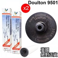 道爾頓 - Doulton系列 UCC 9501 10"濾芯 x2支 9504通用(平行進口)