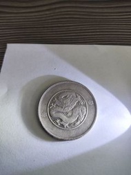 四空圈 雲南庫平三錢六分