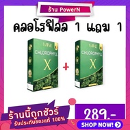 มายน์ คลอโรฟิลล์ เอ็กซ์ [1 กล่อง][5 ซอง] MINE CHLOROPHYLL X