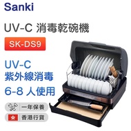 山崎 Sanki SK-DS9 52公升 第3代 UV-C 消毒乾碗機