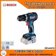 BOSCH สว่านกระแทกไร้สาย 18V GSB18V-90 C SOLO (ตัวเปล่า) 06019K61L0 รับประกันศูนย์ 1 ปี