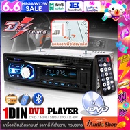 เครื่องเสียงรถ วิทยุติดรถยนต์ เครื่องเล่น วิทยุ วิทยุรถยนต์ 1DIN DVD CD MP3 รองรับบลูทูธ DZ-999 DVD ลำโพงรถ ลำโพงแกนร่วม 4นิ้ว 2ทาง AMS-412R iaudioshop