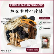 药材 汤包 家庭汤包 Herbal Soup Pack All Kind Family Pack Single Pack Chinese Herbal Soup Guzzi Herbs 谷滋本草