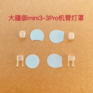DJI DJI DJI Yu mini3/3Pro Front Rear Arm Motor Screw Decorative Sticker LED Lampshade Arm Decorative