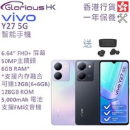 vivo - Y27 5G 6GB+128GB 智能手機 香港行貨 [2色]