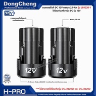 Dongcheng (DCดีจริง) รุ่น DCZC13 TypeZ (ตัวเปล่า ไม่รวมแบต) สว่านโรตารี่ไร้สาย 12V สำหรับเจาะงานทั่ว