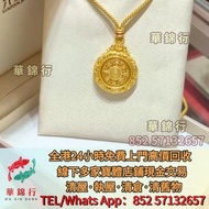 【華錦行】老舖黃金 實體店： 宣統元寶，造幣總廠港幣，銀紙，連體炮筒鈔，小聖書，嘉慶通寶， 鷹洋，站洋， 大清銀幣，咸豐銅錢，五帝錢，康熙銅錢，帆船，雲南龍，，風景紙， 第一二三套人民幣，紀念鈔，連體