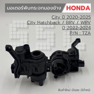 Honda Side Mirror Folding Motor Code TZA City Year 2020-25City Hatchback /BRV/WRV 2022-24 The Produc
