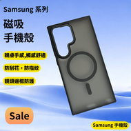 Samsung Galaxy S24 Ultra手機殼  磁吸手機殼  磨砂殼　Samsung手機殼　三星保護套　手機保護套