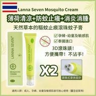 驅蚊止癢滾珠棒（蚊子膏)泰國 LANNA SEVEN原裝平行進口貨,正品正貨 (規格：一套2支裝 20g*2)  一支看門口+一支帶出街用<完美安排>