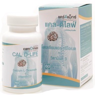 แคลดีไลฟ์ CAL D-LIFE ส่งฟรี ! (Calcium L-Threonate 1000 mg 60 เม็ด)