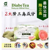 DiabeTea 番石榴叶茶🍵 天然降血糖 Natura Blood Sugar reduction 降三高