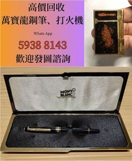 打火機回收 高價收購S.T.Dupont/都彭火機 Dunhill/登喜路火機 Cross/克勞斯火機 卡地亞 cartier火機 各種打火機