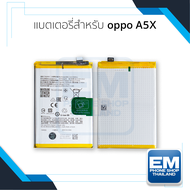 แบตเตอรี่ใช้สำหรับ Oppo A5X (รหัสแบต BLPC21)แบตมือถือ แบตโทรศัพท์ แบตเตอรี่โทรศัพท์ รับประกัน6เดือน