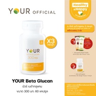 YOUR (ยัวร์) เบต้ากลูแคนบริสุทธิ์ เข้มข้น 300 มก. ขนาด 60 แคปซูล 3 กระปุก ส่งฟรี+ผ่อนได้ - 010600003