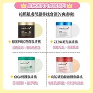 超過3500好評❤️/包順豐/現貨/可面交-💚Medicube CICA積雪草修護爽膚棉 (70片)/ 💙Medicube ZERO PORE PAD 2.0 毛孔爽膚棉 (70片) / 🖤Medic