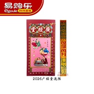 【易购乐】2026广经堂通胜 - 2026年日历 / 正宗香港通胜 / 通胜日历 / 新年 / 神料 / 拜拜