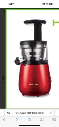 Hurom slow juicer 慢磨機