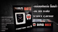 กล่องคันเร่งไฟฟ้า Dino box ( สำหรับ VIGO ปี 2004 - 2014 Fortuner 2004-2014 Commuter 2005-2015  Innova 2013+  Avenza 2004-2011  Ventury 2005-2018) รับประกันสินค้า1ปีเต็ม