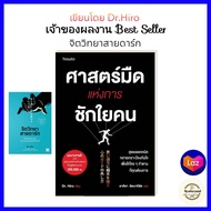ศาสตร์มืดแห่งการชักใยคน โดยDr.Hiro