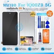 หน้าจอ LCD Display จอ + ทัช ใช้กับ VI iQ00 Z9 5G  อะไหล่มือถือ จอพร้อมทัชสกรีน ใช้กับ iq00z9 5G iqoo