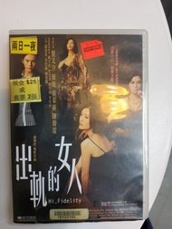 電影DVD-- 出軌的女人（夏文汐，葉璇， 吳家麗， 陳偉霆）