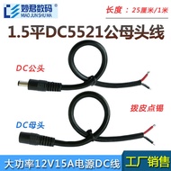 All Copper 1.5 Square DC Power Cord 14AWG High Current 5.5 * 2.1mm Connection Cable 12V5A Male Femal