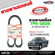 Belt Front All New D-max ISUZU 1 Code 8-98132367-0 (1 Line) 7PK-1020