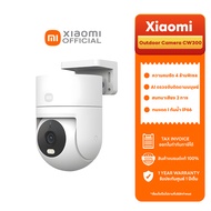 [NEW] Xiaomi Outdoor Camera CW300 กล้องวงจรปิด กันน้ำกันฝุ่น ภาพสีเต็มในกลางคืน เชื่อมต่ออินเทอร์เน็ตไร้สาย รับประกันศูนย์ไทย