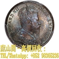 【藏山閣】實體門市 免費上門 鑒定估價 1903年香港愛德華七世五仙，5仙，香港錢幣，銀仔，硬幣，銀幣，舊港幣 港紙，渣打銀行 有利銀行 匯豐銀行 印度新金山 大聖書 小聖書 光頭佬 大綠匙 眼睛佬 