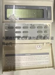二手三菱 MD-0129-001 空調遙控器 PAR-F25MA(拆機品狀況如圖當測試報帳零件機)